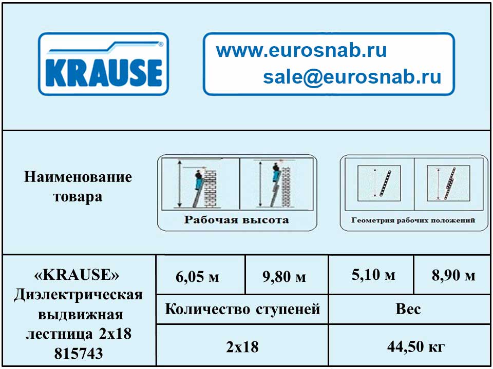 Диэлектрическая лестница с тросом KRAUSE 2х18 815743