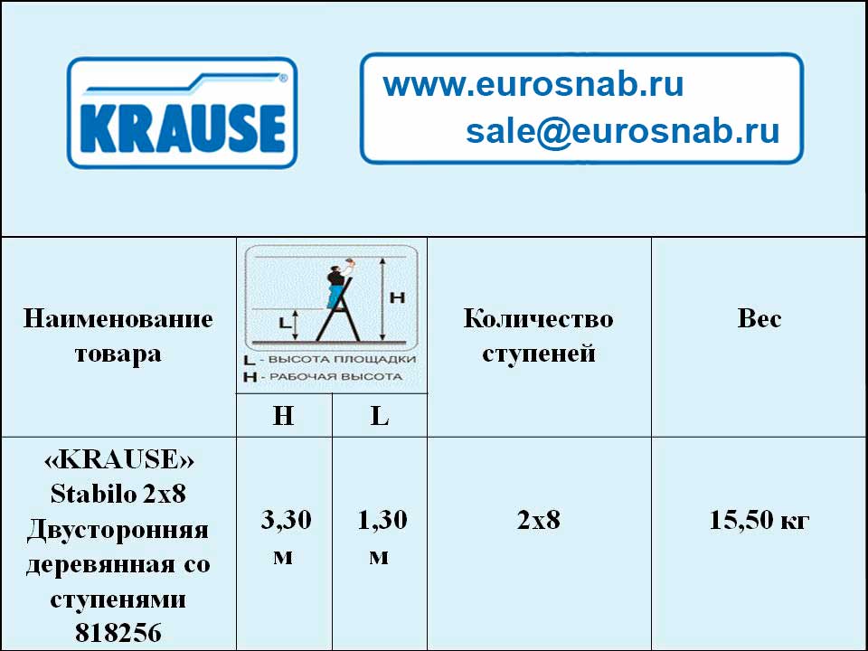 Двусторонняя деревянная лестница-стремянка со ступенями KRAUSE STABILO 2х8 818256,818355