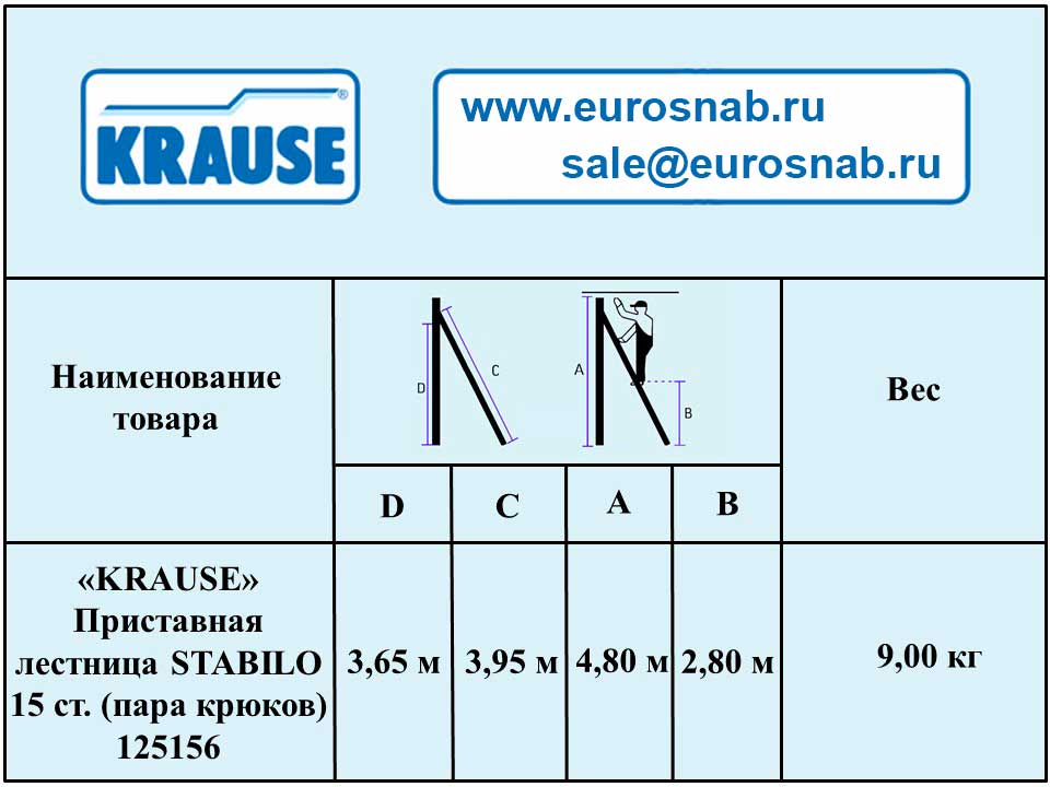Приставная лестница KRAUSE STABILO 15 ступ, пара крюков 125156
