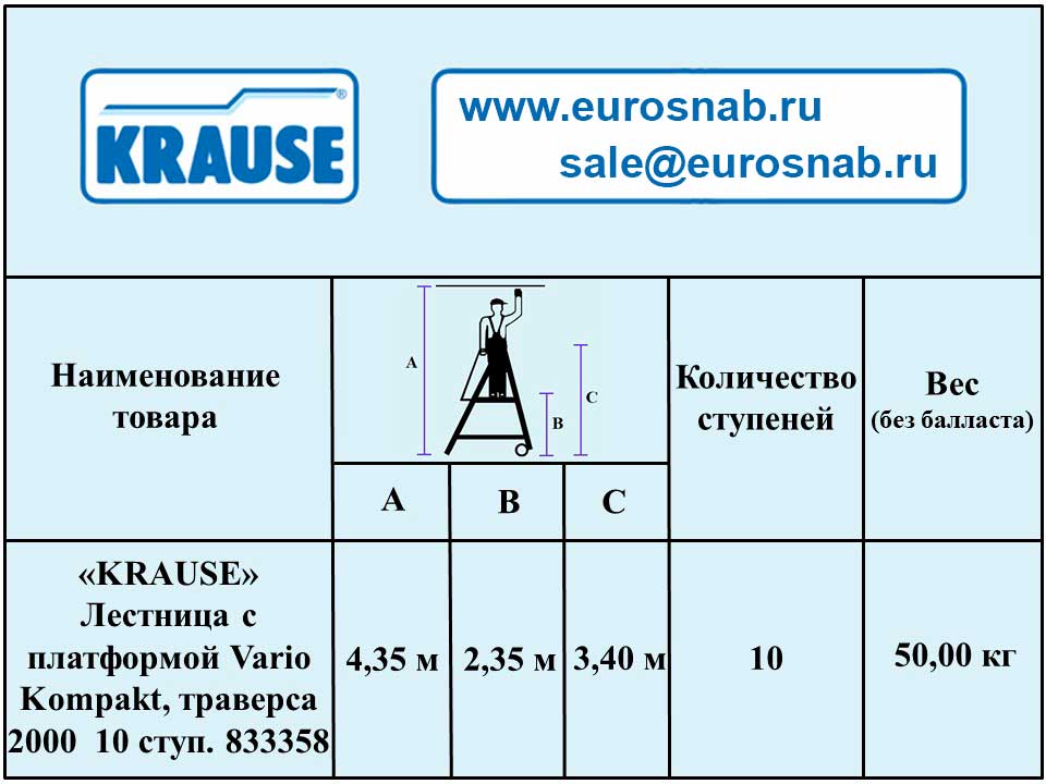 Лестница алюминиевая передвижная с платформой односторонняя KRAUSE STABILO VARIO KOMPAKT 10 ст., траверса 2000 833358