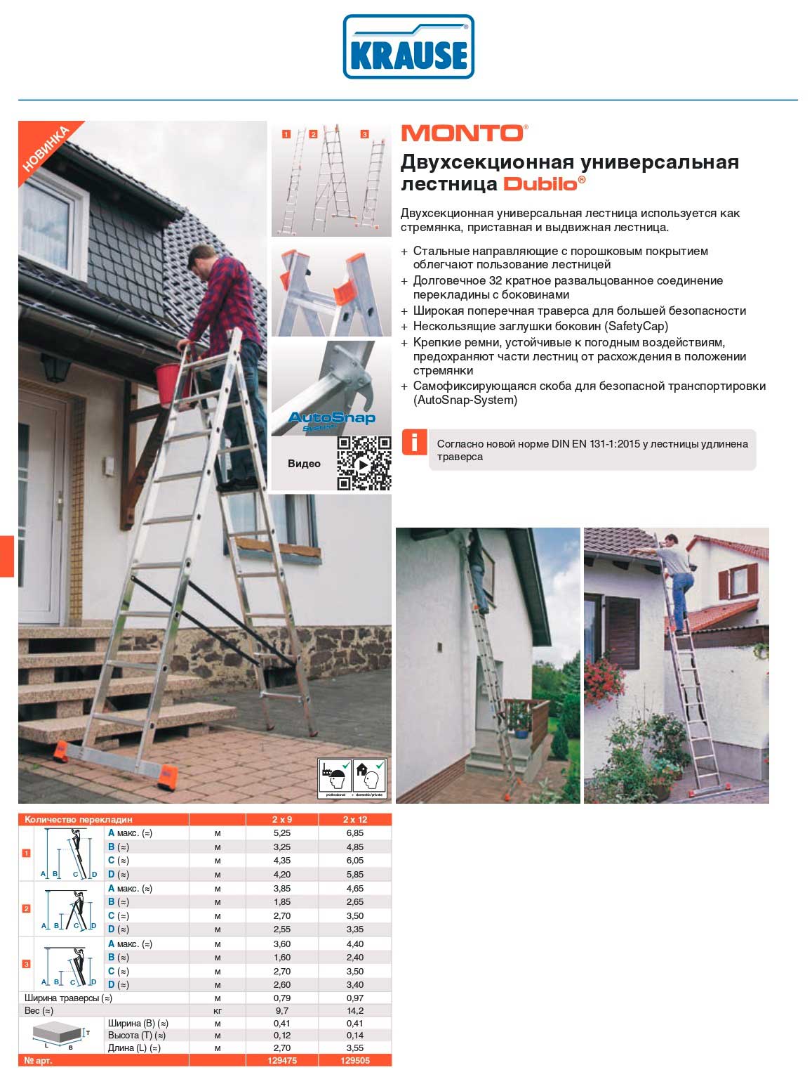 Двухсекционные лестницы Krause серии Monto (Универсальные) Двухсекционные лестницы Krause серии Monto (Универсальные)