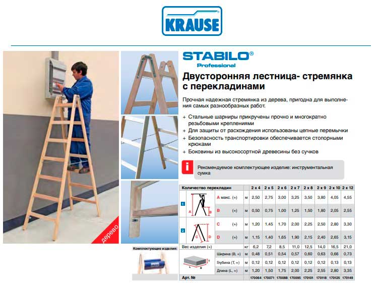 Двухсторонняя лестница-стремянка с перекладинами Stabilo от Krause Двухсторонняя лестница-стремянка с перекладинами Stabilo от Krause
