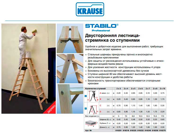 Двухсторонняя лестница-стремянка со ступенями Stabilo от Krause Двухсторонняя лестница-стремянка со ступенями Stabilo от Krause
