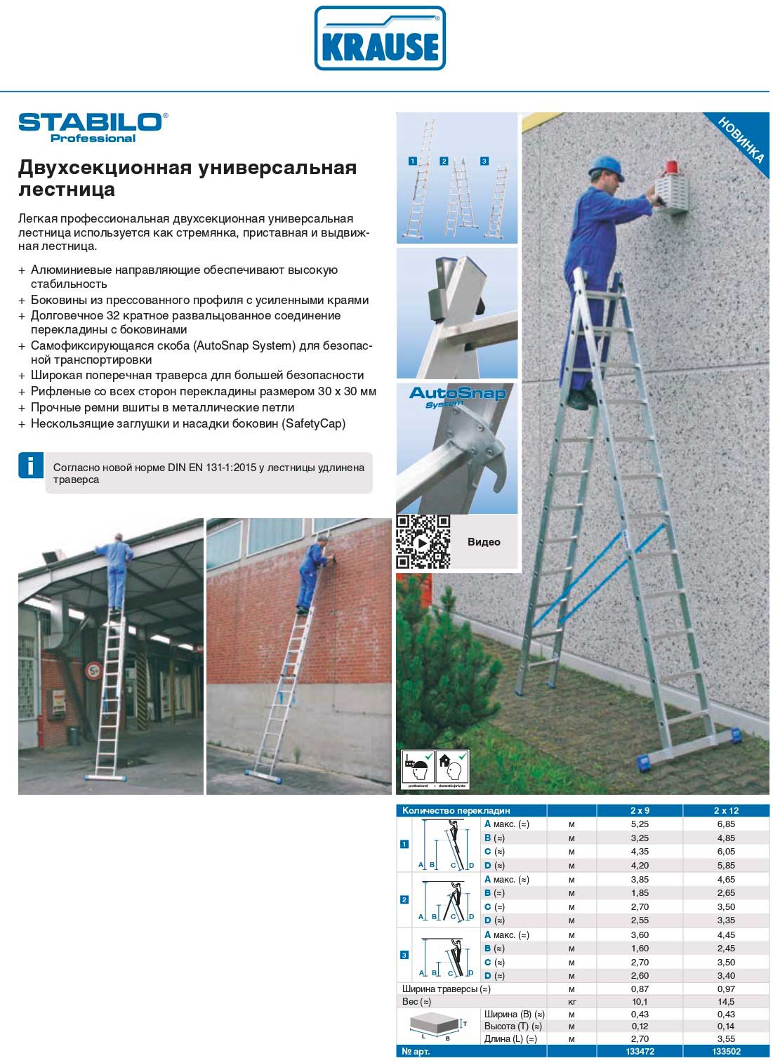 Двухсекционные лестницы Krause серии Stabilo (Профессиональные) Двухсекционные лестницы Krause серии Stabilo (Профессиональные)