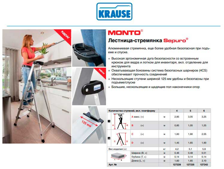 Лестница-стремянка Sepuro односторонняя Krause