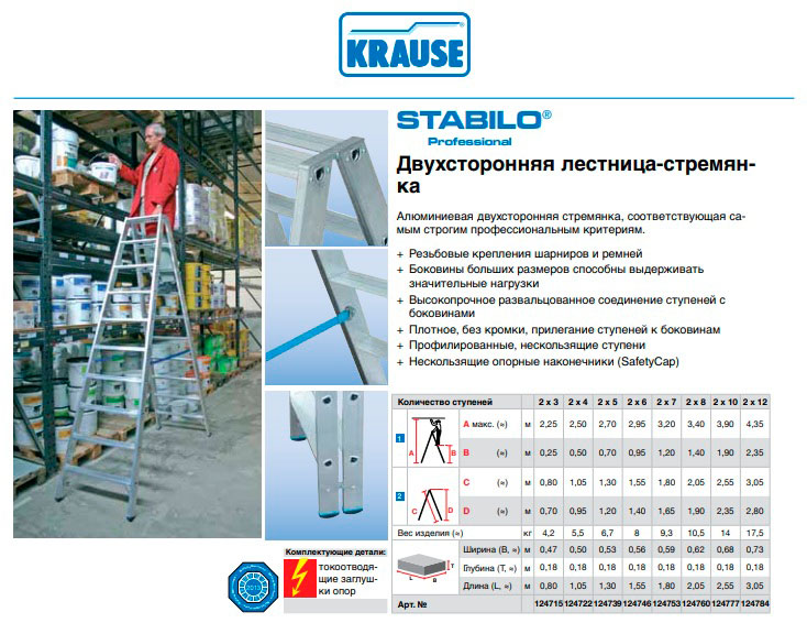 Двухсторонняя лестница-стремянка Stabilo двухсторонняя Krause