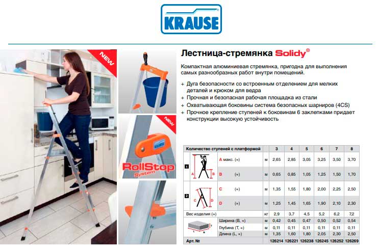Лестница-стремянка Solidy односторонняя Krause Лестница-стремянка Solidy односторонняя Krause