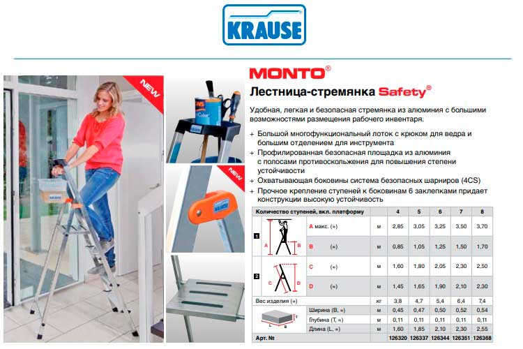 Лестница-стремянка Safety односторонняя Krause Лестница-стремянка Safety односторонняя Krause