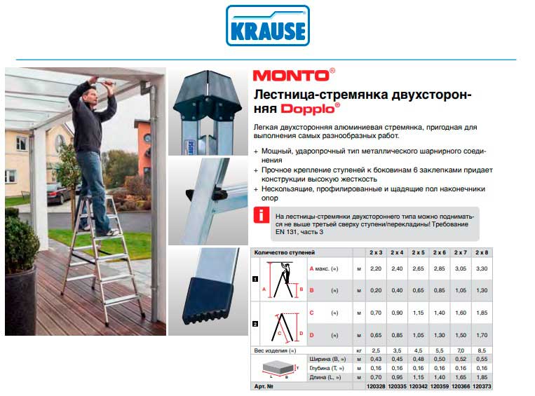 Двухсторонняя лестница-стремянка Dopplo двухсторонняя Krause