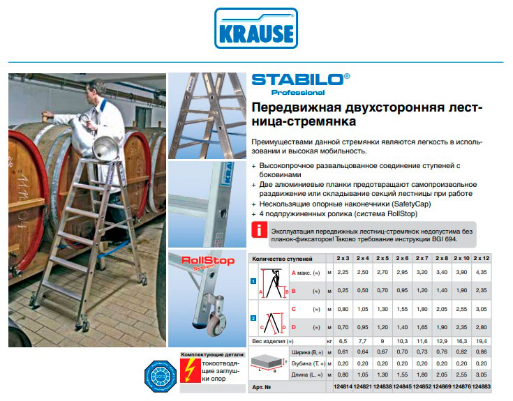 Передвижная двухсторонняя лестница-стремянка Stabilo двухсторонняя Krause Передвижная двухсторонняя лестница-стремянка Stabilo двухсторонняя Krause