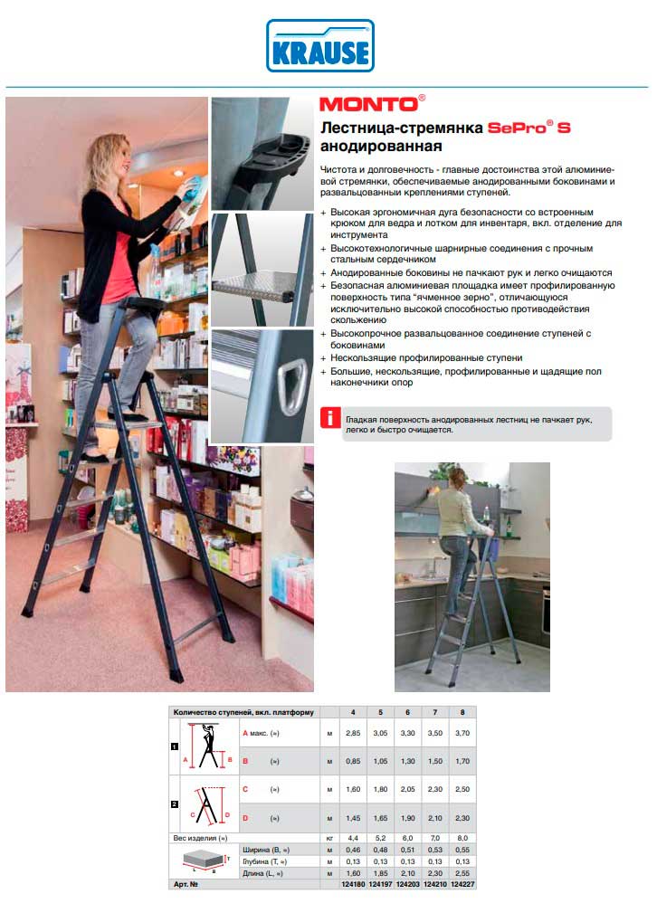 Лестница-стремянка Sepro S из анодированного материала односторонняя Krause