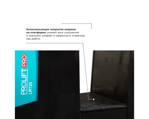 Подборщик заказов PROLIFT PRO LRT 20