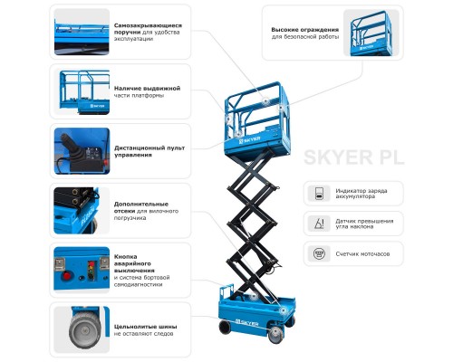 Самоходный ножничный подъемник с выдвижной платформой (узкая база) SKYER PL0524