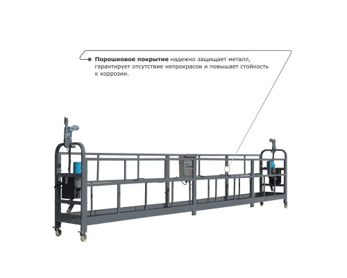Строительная люлька ZLP-630