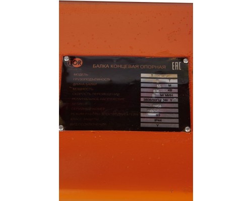 Балка концевая опорная 3т 1,5м TOR
