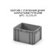 Пластиковый ящик 400х300х220 (ЕС-4322) с усиленным дном