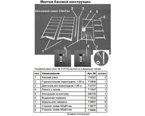 Алюминиевая вышка-тура KRAUSE CLIMTEC 710116